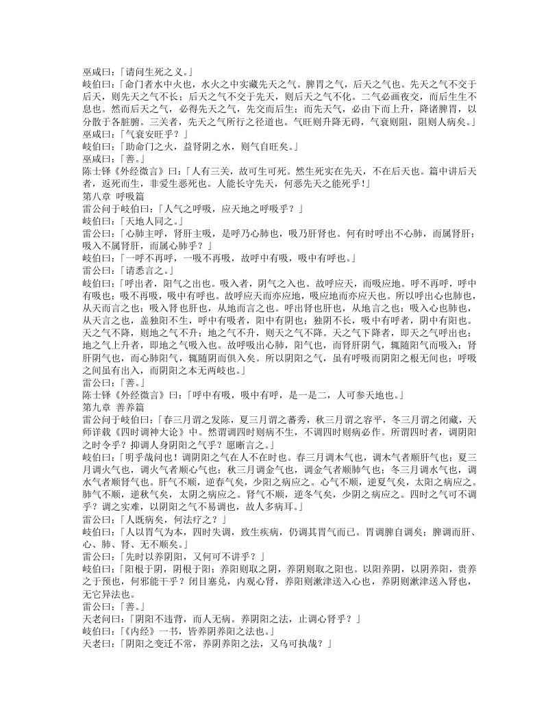 黄帝外经.txt 第4页