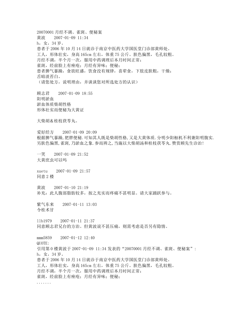 黄煌医案.txt 第1页