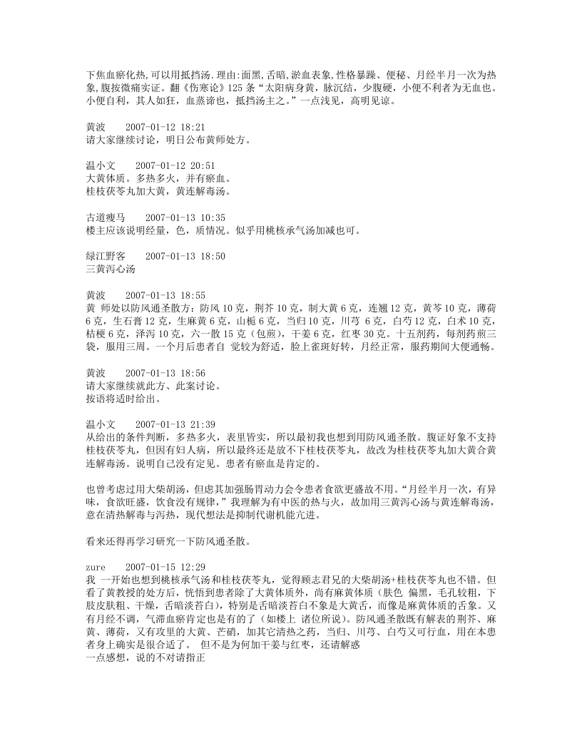 黄煌医案.txt 第2页