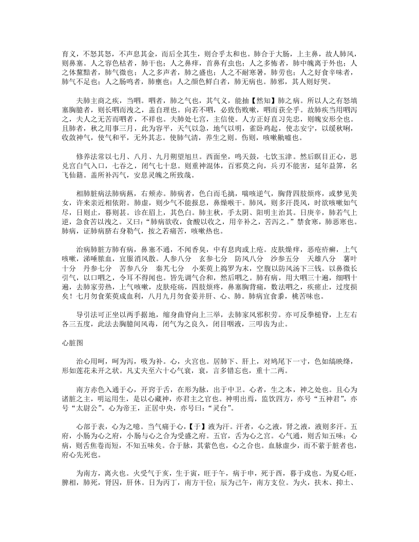 黄庭内景五藏六府图.txt 第2页