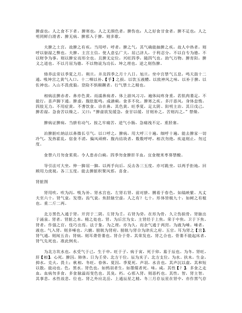 黄庭内景五藏六府图.txt 第5页