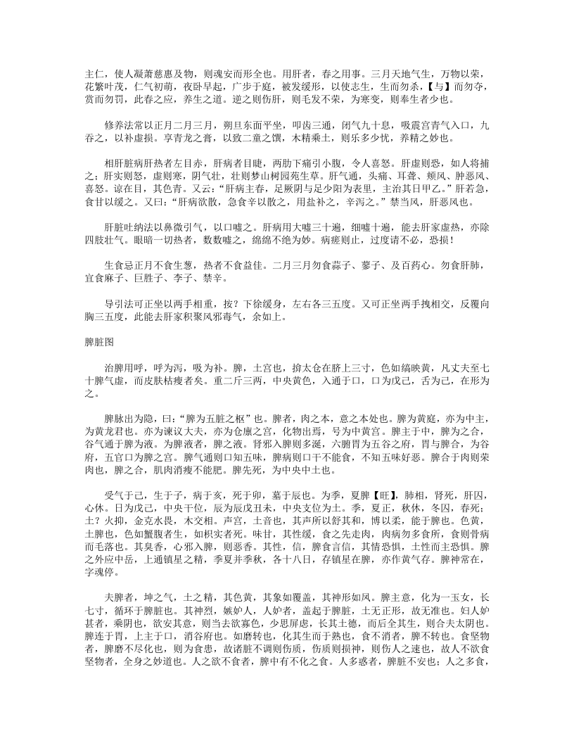 黄庭内景五藏六府图.txt 第4页