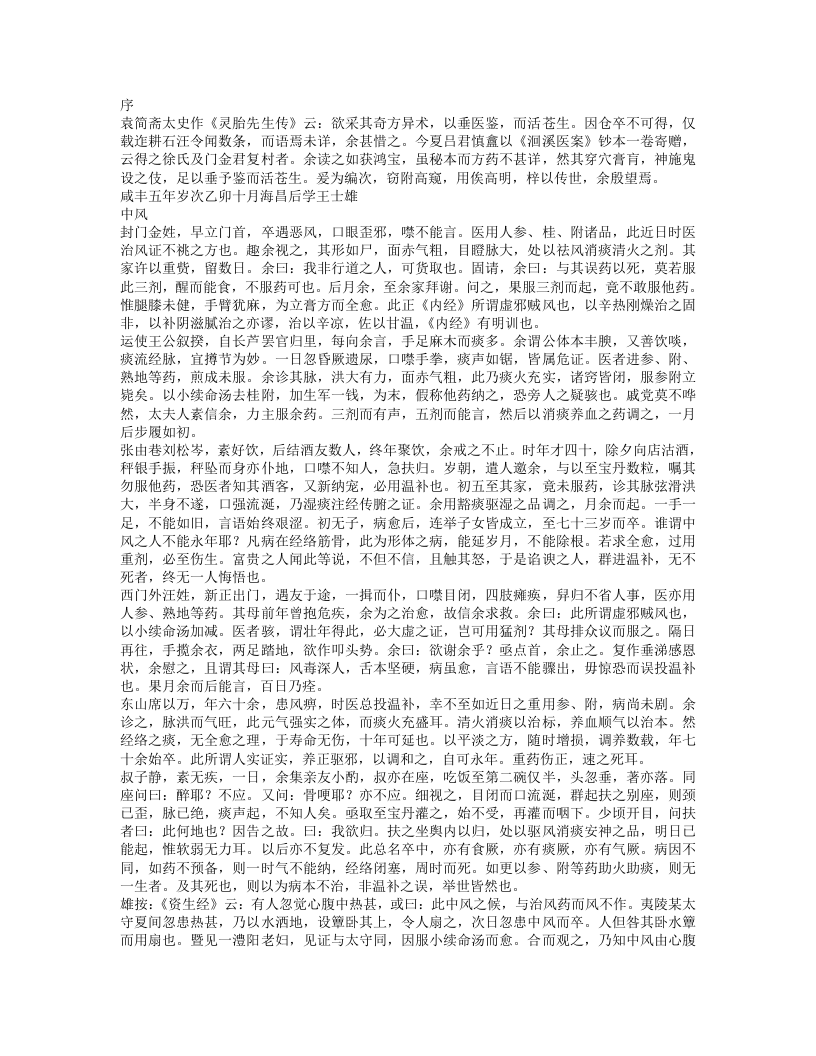 洄溪医案.txt 第1页