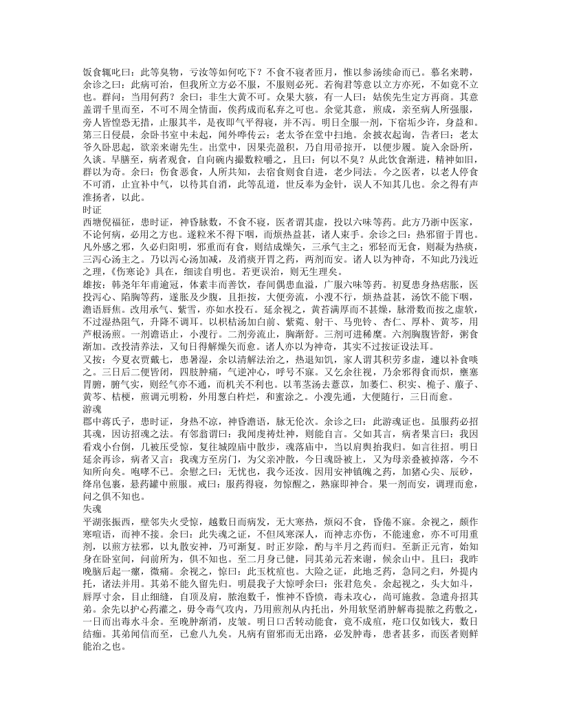 洄溪医案.txt 第3页