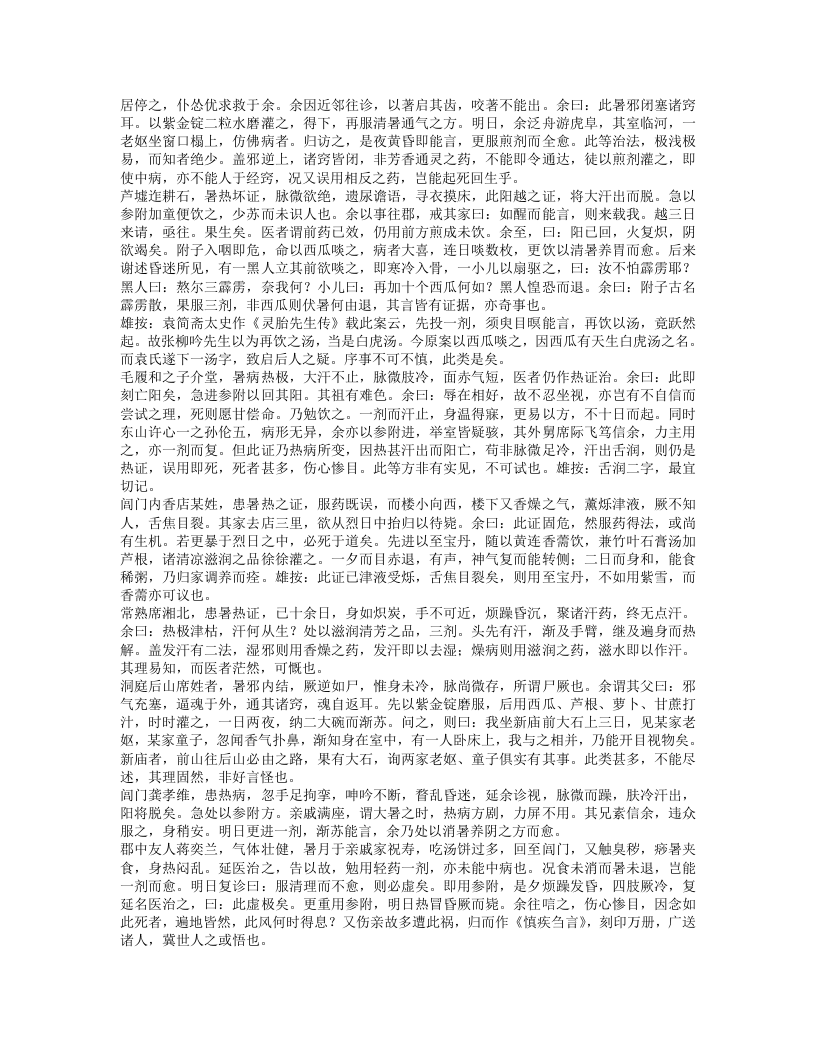 洄溪医案.txt 第5页