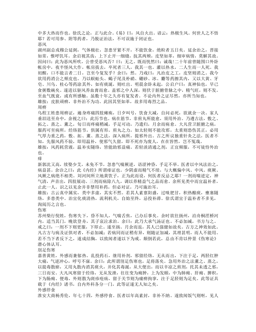 洄溪医案.txt 第2页