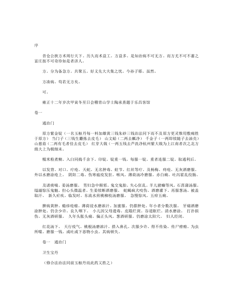 惠直堂经验方.txt 第1页