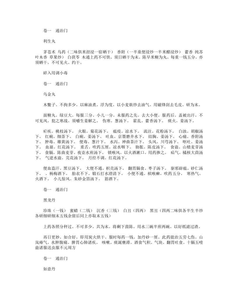 惠直堂经验方.txt 第5页