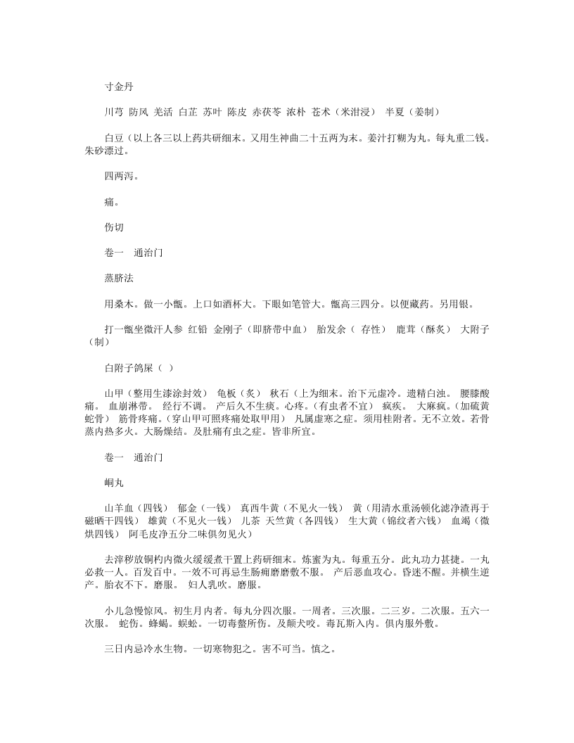 惠直堂经验方.txt 第4页