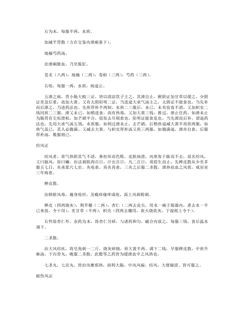 活法机要.txt 第4页