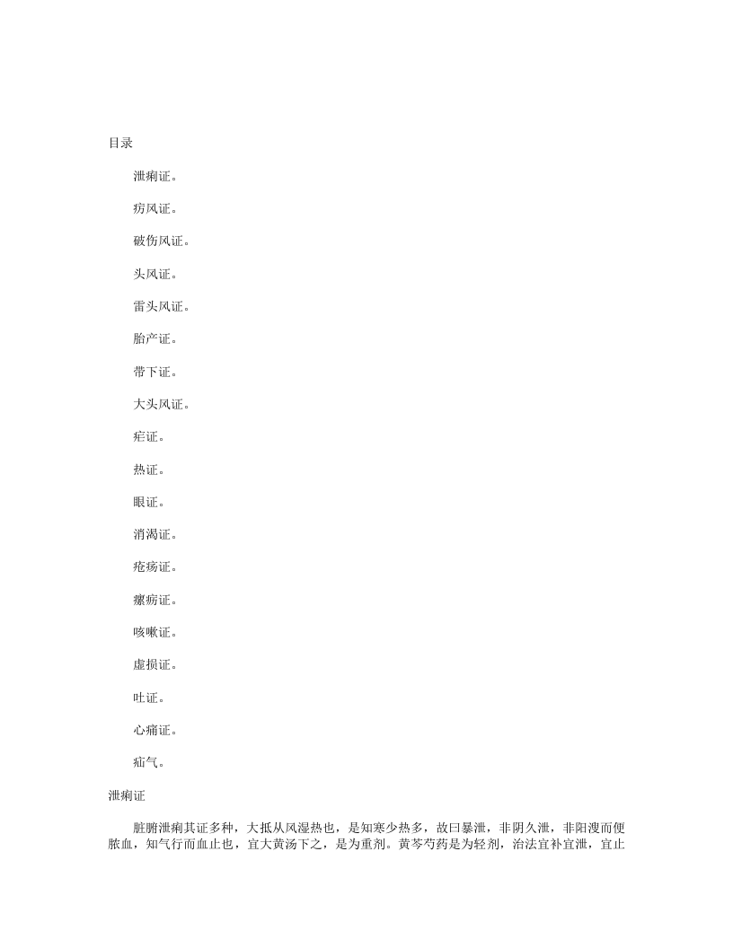 活法机要.txt 第1页