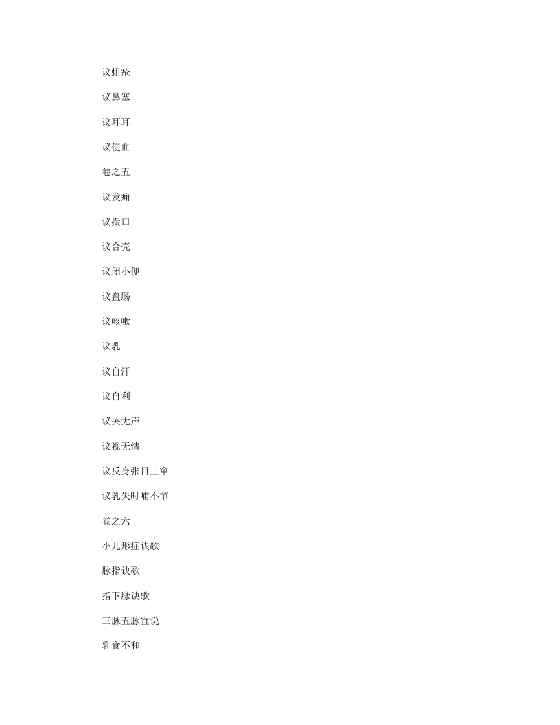 活幼口议.txt 第3页