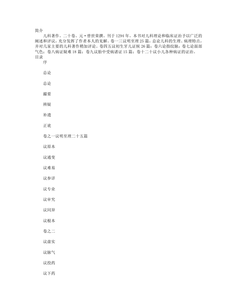 活幼口议.txt 第1页