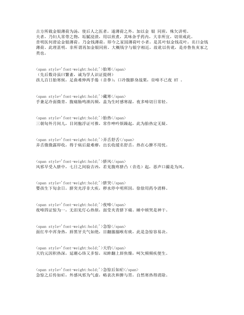 活幼心书.txt 第5页