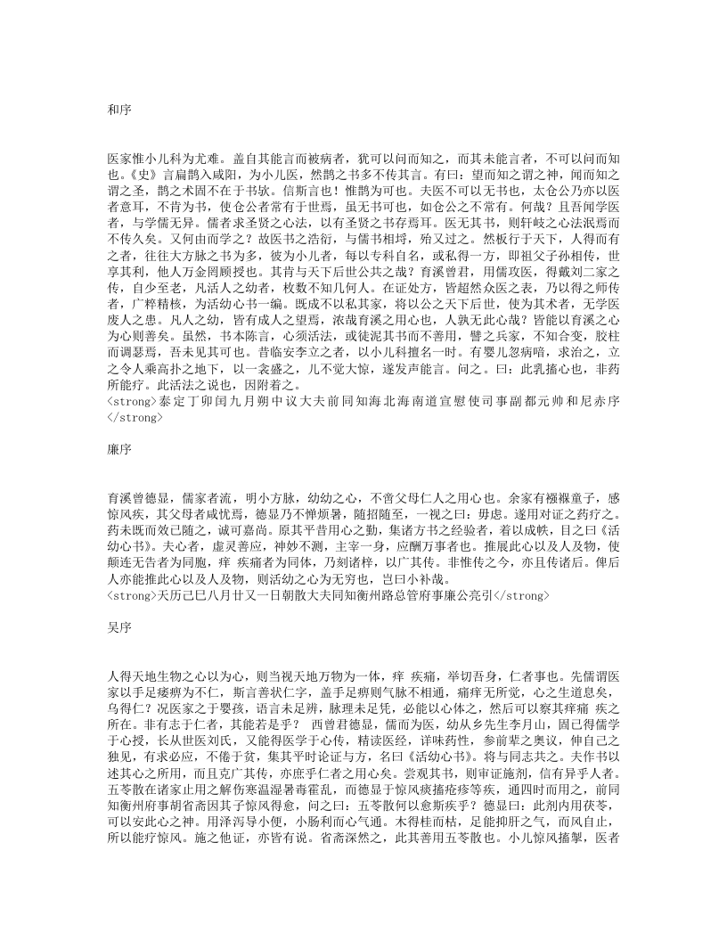 活幼心书.txt 第1页