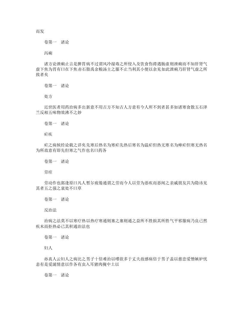 鸡峰普济方.txt 第3页