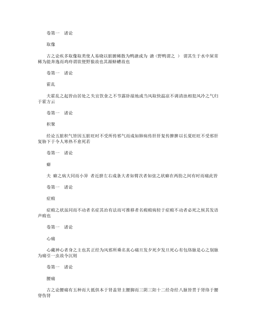 鸡峰普济方.txt 第5页