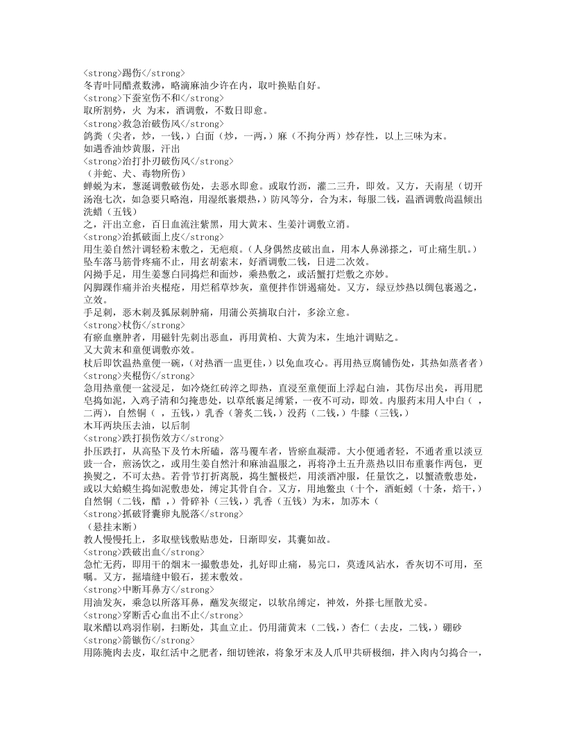 急救便方.txt 第5页