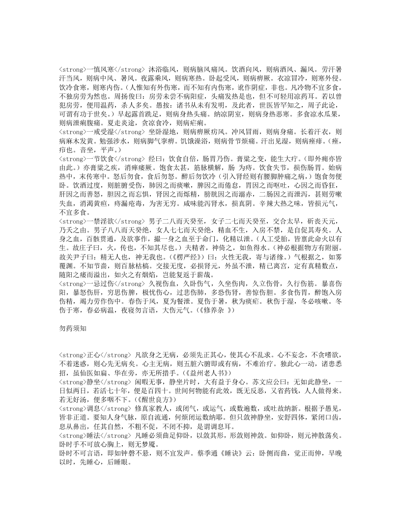 急救广生集.txt 第4页