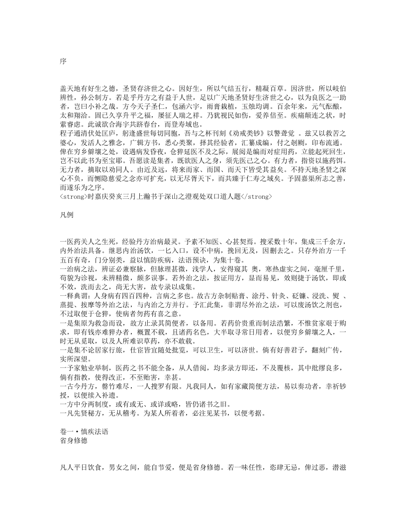 急救广生集.txt 第1页