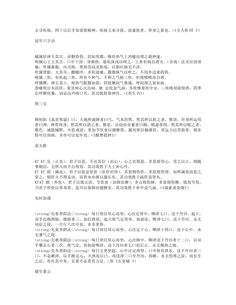 急救广生集.txt 第3页