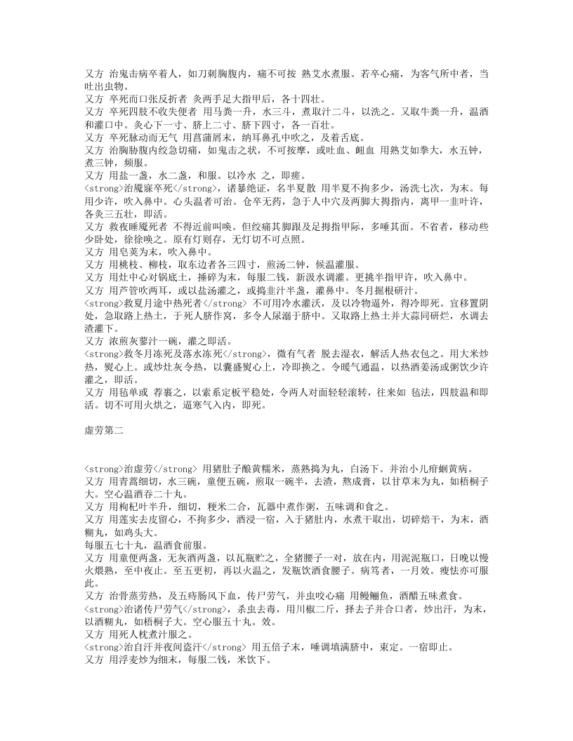 急救良方.txt 第2页
