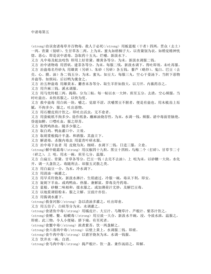 急救良方.txt 第5页