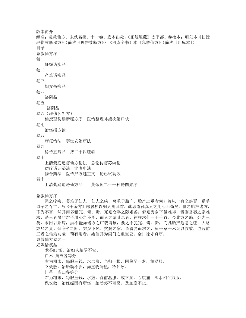 急救仙方（道藏本）.txt 第1页