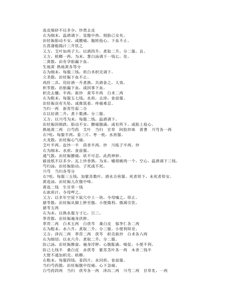 急救仙方（道藏本）.txt 第2页