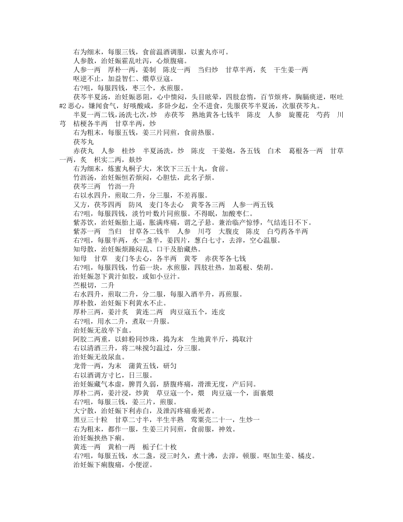 急救仙方（道藏本）.txt 第3页