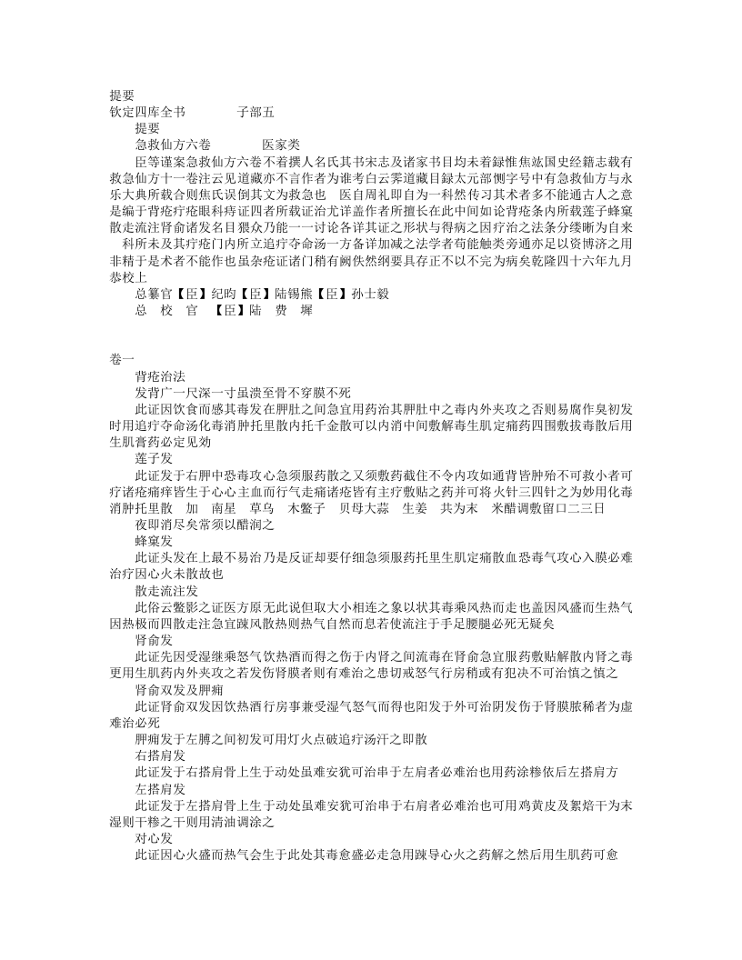 急救仙方（四库本）.txt 第1页