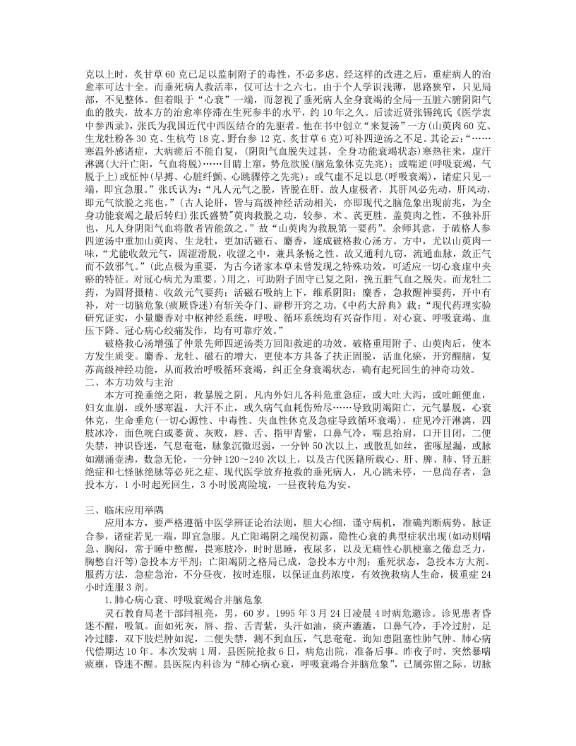 急危重症疑难病经验专辑.txt 第4页