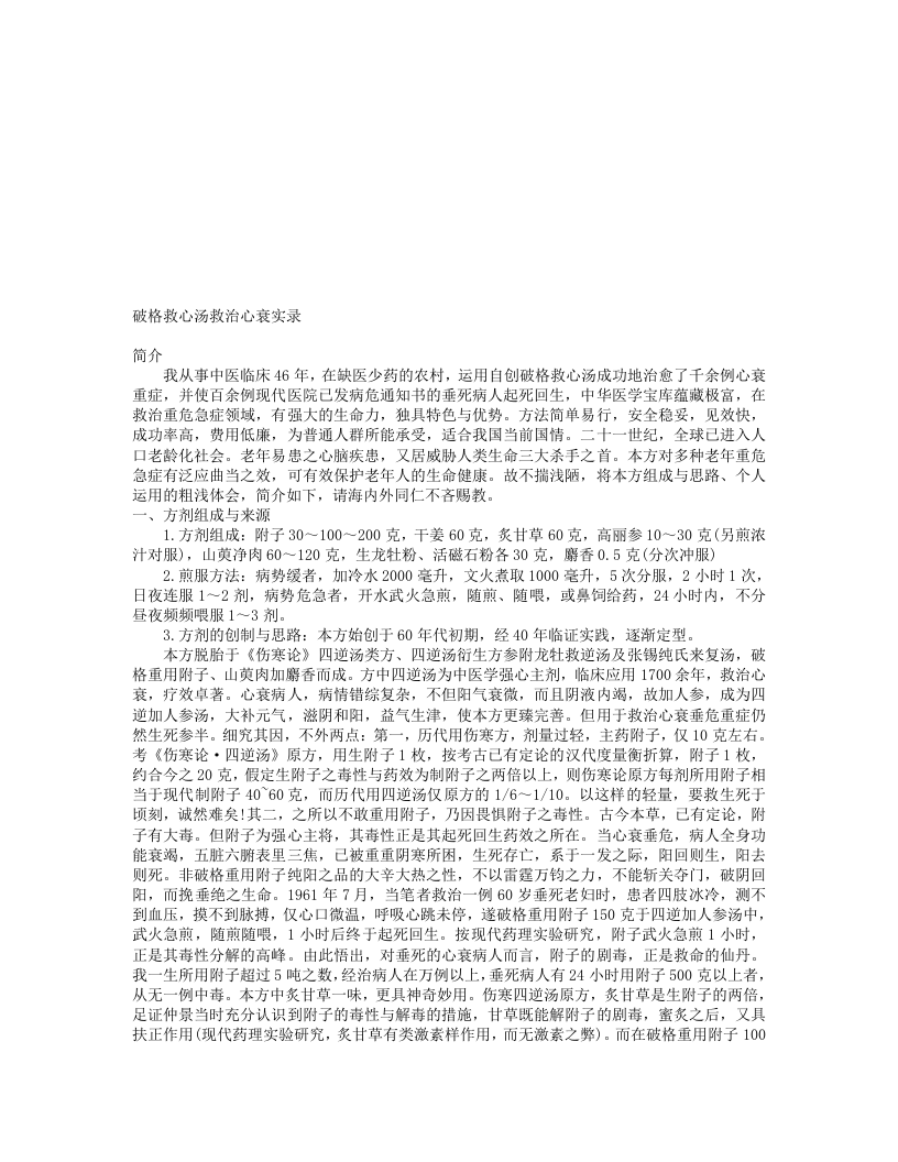 急危重症疑难病经验专辑.txt 第3页
