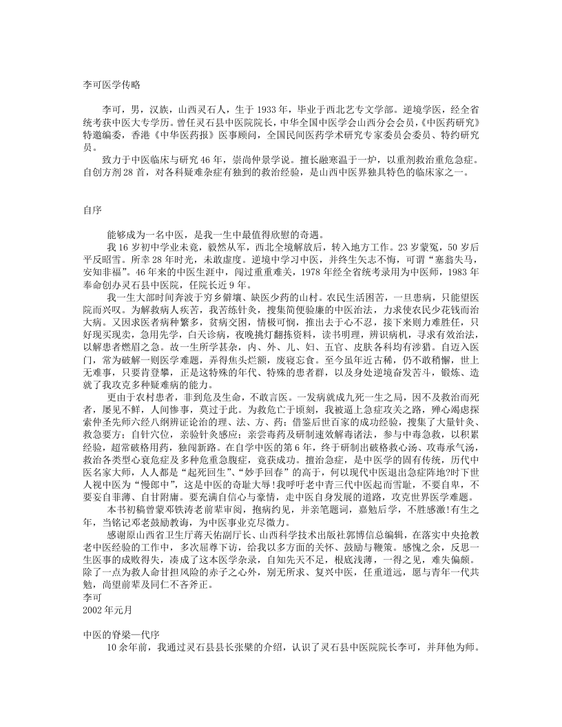 急危重症疑难病经验专辑.txt 第1页