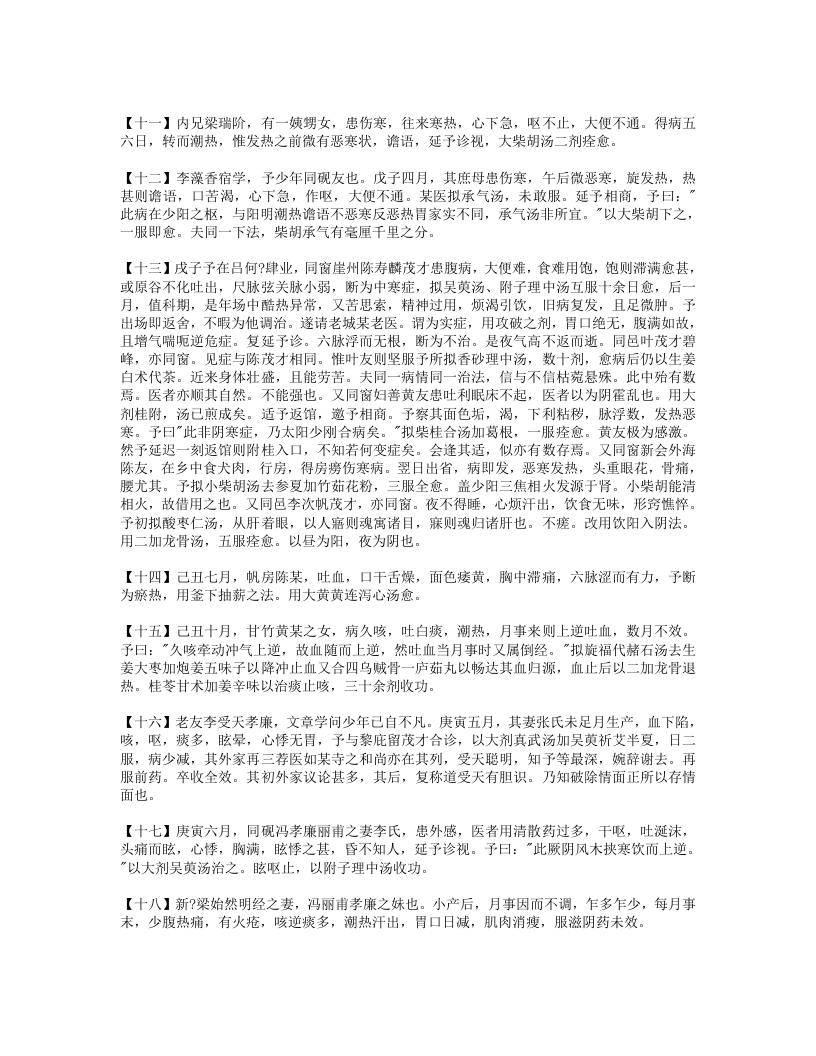 集思医案.txt 第3页