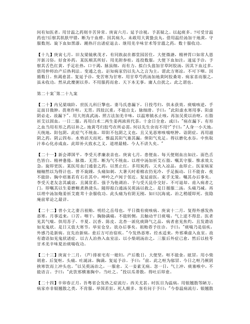 集思医案.txt 第4页