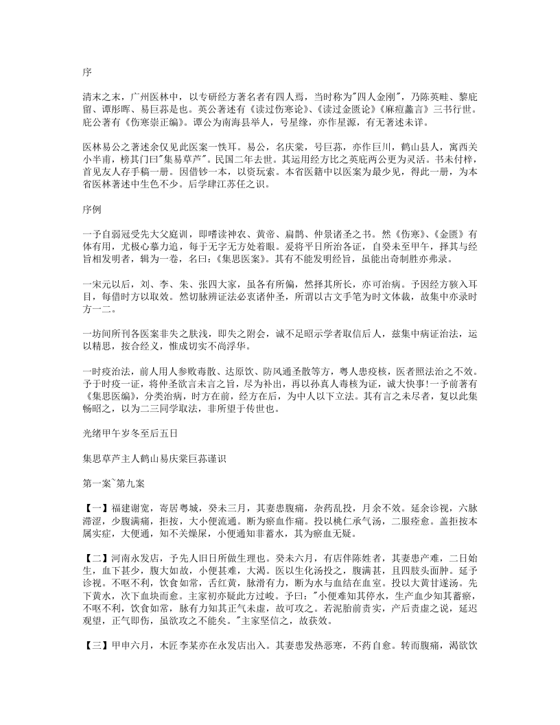 集思医案.txt 第1页