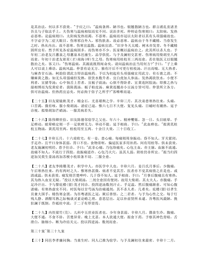 集思医案.txt 第5页