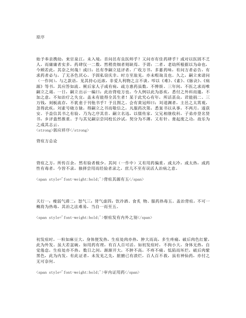 集验背疽方.txt 第1页