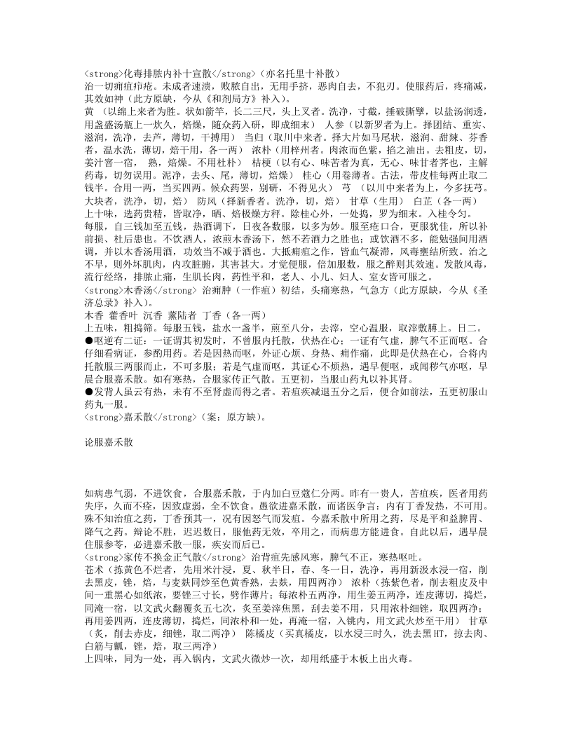集验背疽方.txt 第4页