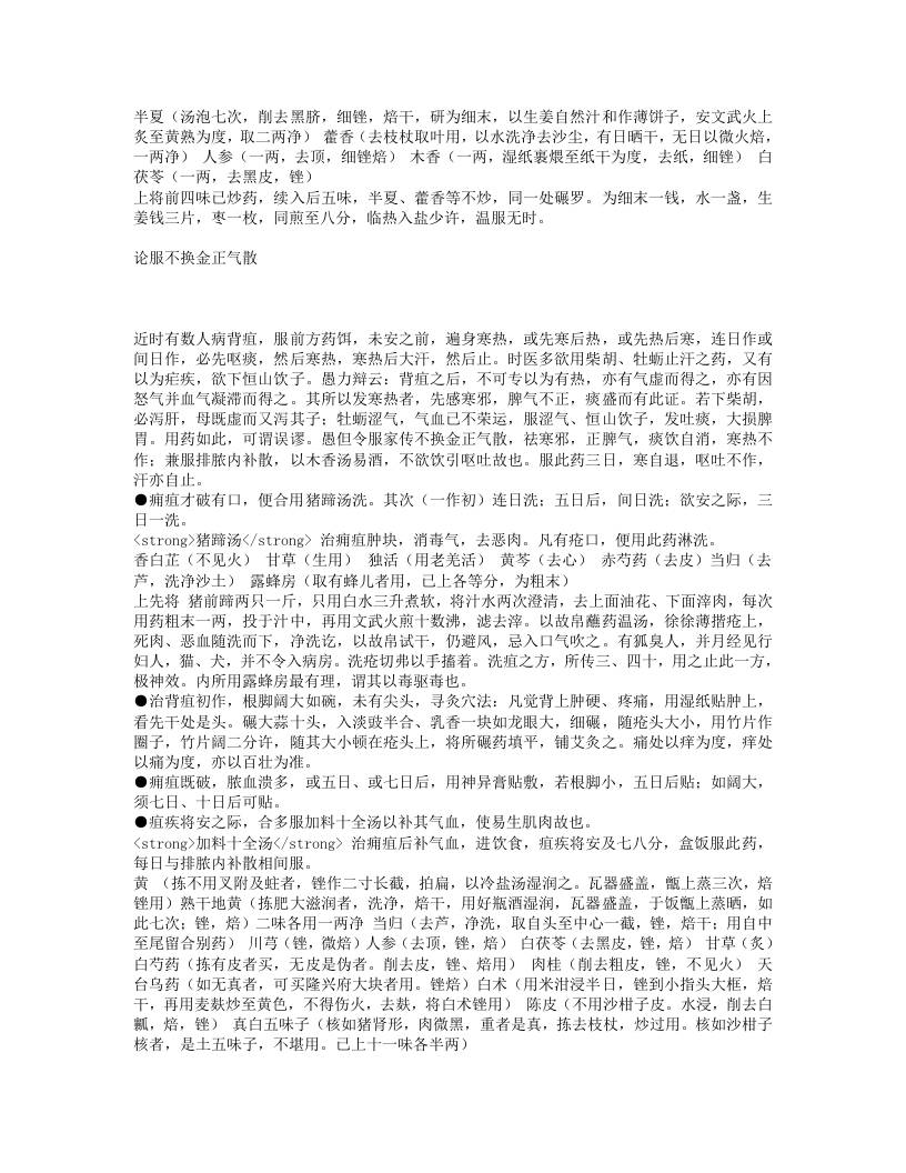 集验背疽方.txt 第5页