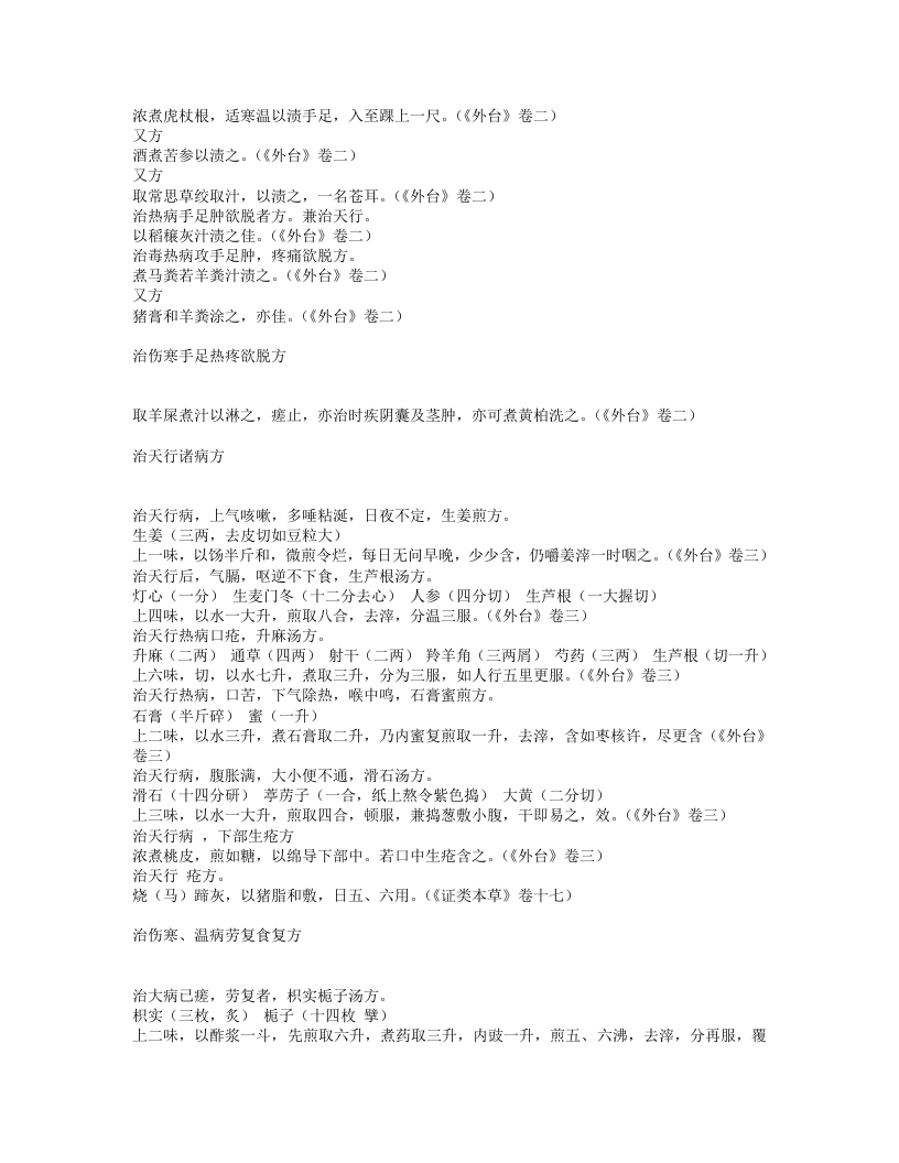 集验方.txt 第4页