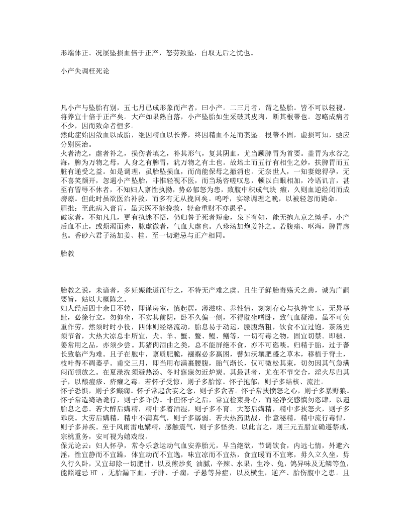 济生集.txt 第5页