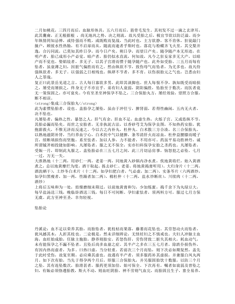 济生集.txt 第4页