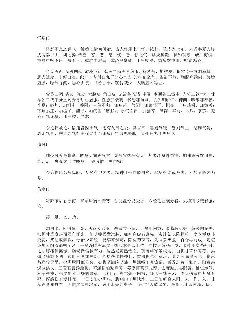 济世神验良方.txt 第4页