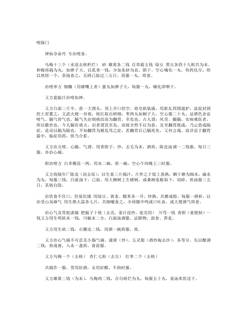 济世神验良方.txt 第1页