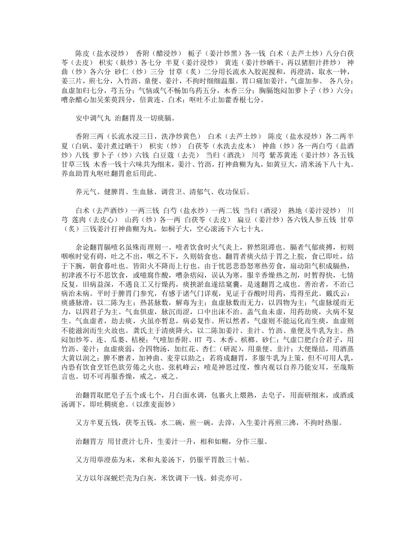 济世神验良方.txt 第3页