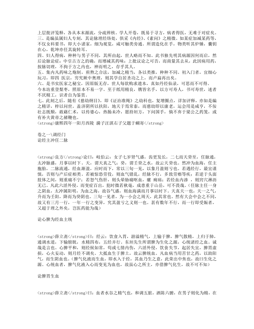 济阴纲目.txt 第2页