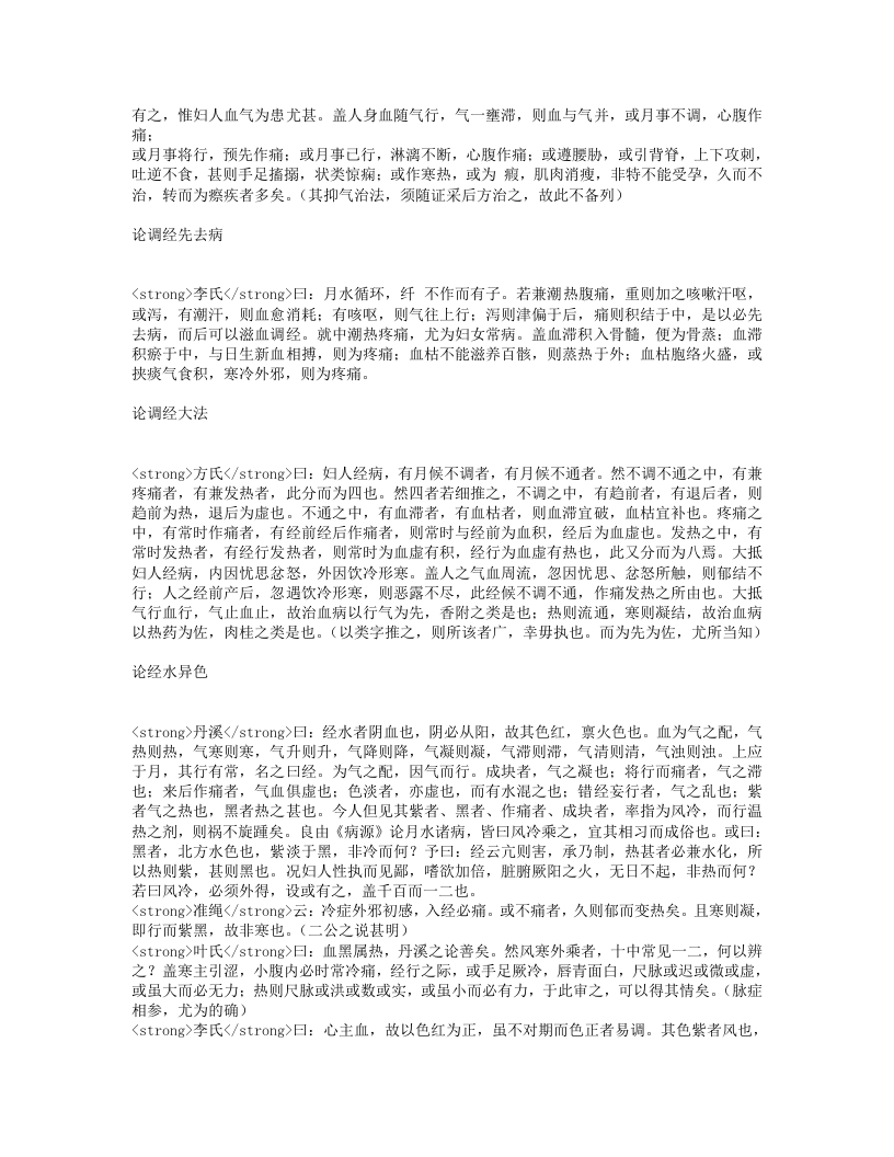 济阴纲目.txt 第4页