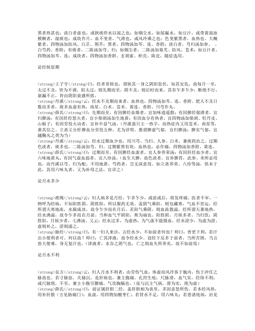 济阴纲目.txt 第5页